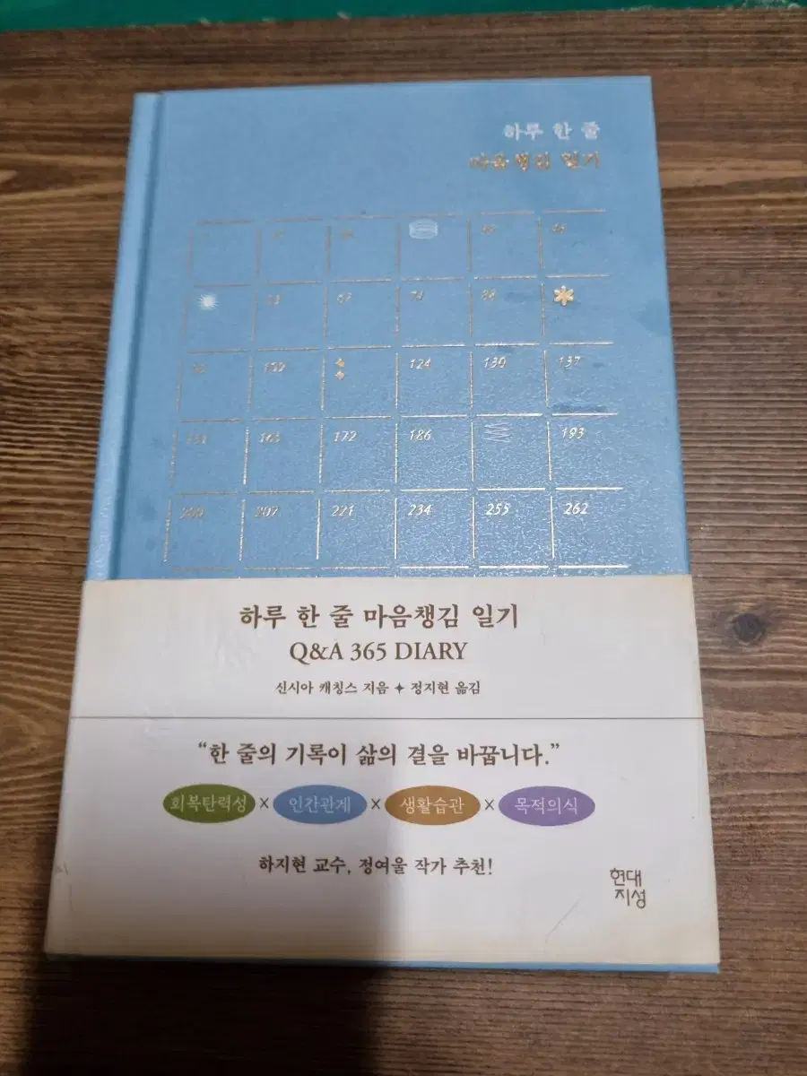 하루 한 줄 마음챙김 일기 책 입니다